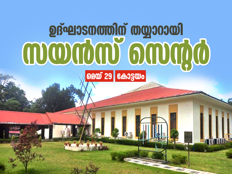 The Chief Minister will inaugurate the Science Center, the first phase of Science City, on May 29.