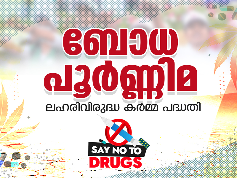 Anti-drug awareness campaign: Department of Higher Education launches extensive action plan